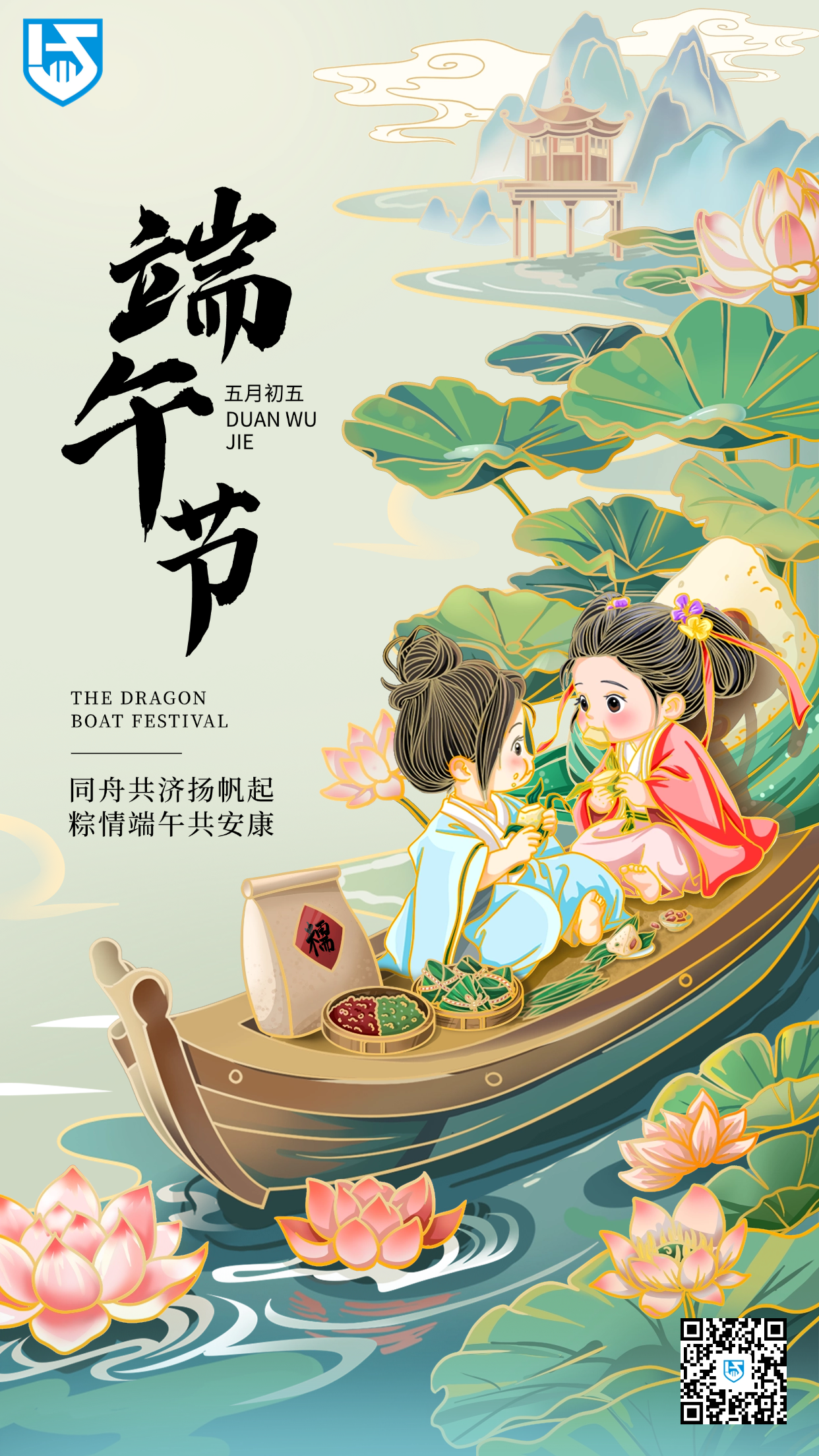 端午節(jié)海報.png
